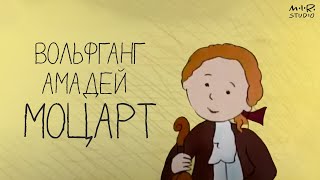 Сказки старого пианино. Вольфганг Амадей Моцарт