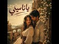 Ya Nasini Flamenco Music Cover Arab 