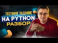 Интересная Python задачка с собеседования — решаем, усложняем и снова решаем!