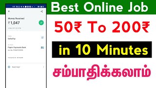 home based online jobs without investment daily payment in tamil | Work from home | tech point tamil