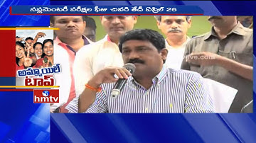 AP Inter 1st and 2nd Year Results | Krishna Dist in 1St Place, Anantapur Dist in Last Place | HMTV