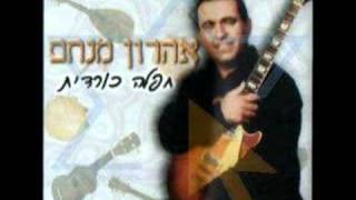 Video thumbnail of "אהרון מנחם- אז ברנדם"