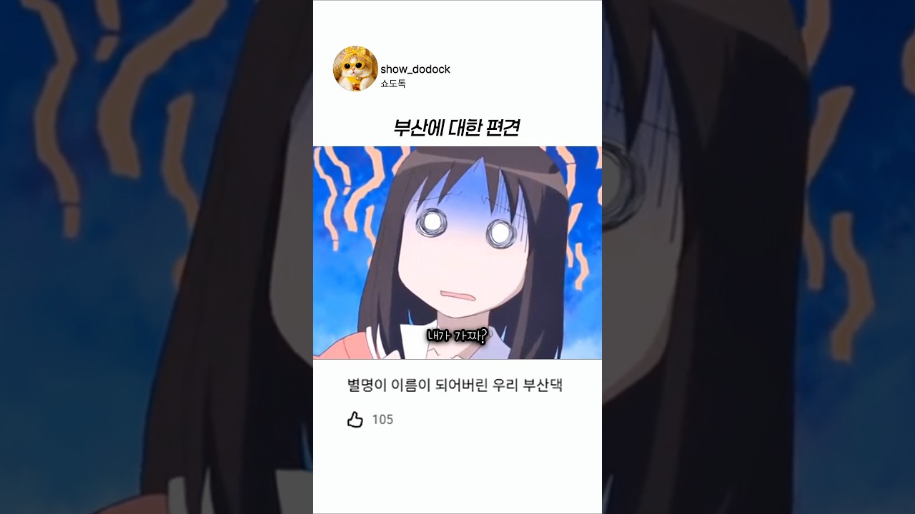 부산에 대한 편견