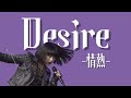 もしも中森明菜の『DESIRE -情熱-』をビジュアル系バンドがカバーしたら