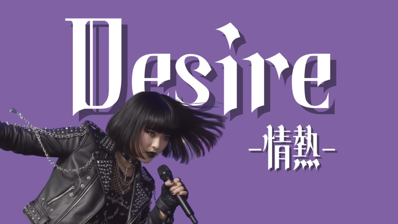もしも中森明菜の『DESIRE -情熱-』をビジュアル系バンドがカバーしたら