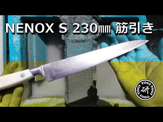 子の日　ネノックス　NENOX 筋引き G type 230mm