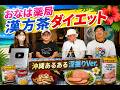 【初心者】【沖縄】【ダイエット】#あるある#ほっこりする話#チャンネル登録お願いします