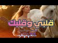 قلبي قلبك#MZIKAMIX #Music #Rai #Chaabi #Amazigh #Techno #Relax