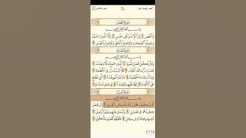 سورة الفيل تحميل القرآن كامل للشيخ المنشاوي