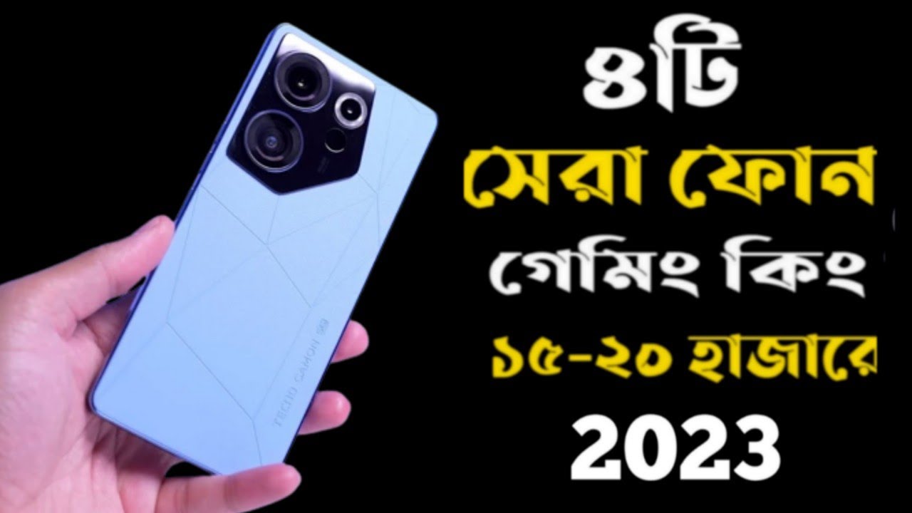 4 Best Gaming Phone Under 15000 to 20000 In Bangladesh।20k Best