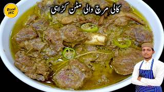 Kali Mirch Mutton Kadai | کالی والی مٹن کڑاہی | Bakra Eid Special Black Pepper Karahi