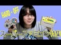 HARD OFF(ハードオフ)で買ってきたもの紹介 スーパーファミコン特集【ジャンク】