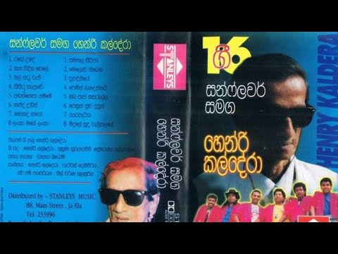 Henry Kaldera with Sunflowers Full Album | සන්ෆ්ලවර් සමග හෙන්රි කල්දේරා