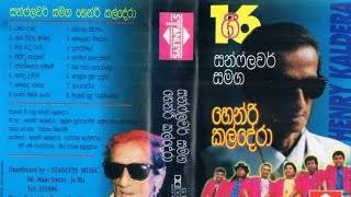 Henry Kaldera with Sunflowers Full Album | සන්ෆ්ලවර් සමග හෙන්රි කල්දේරා