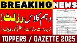 Federal Board Result Date 2025 | Board Result 2025 | Result Date 2025