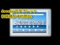 【dtab】dtabの新機種が発表！これ実際どうなの？