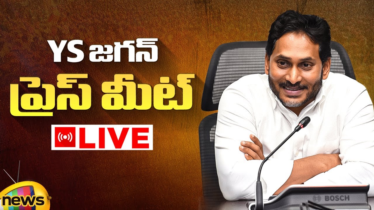 YS Jagan Press Meet LIVE | YSR Congress Party | YS Jagan Mohan Reddy | AP Politics | YCP | YSRCP