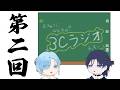 【3Cラジオ】＃２ 2026年も半分が終わったという噂を聞きました。【花籠つばさ / にじさんじ】