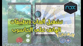 تشغيل ألعاب وتطبيقات الهاتف على الحاسوب || Android emulator screenshot 5