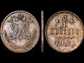 ✅ Пробные 1/2 копейки, 1897 год, Берлинская чеканка, 🌏 Trial 1/2 kopeck, 1897, Berlin coinage  🏺