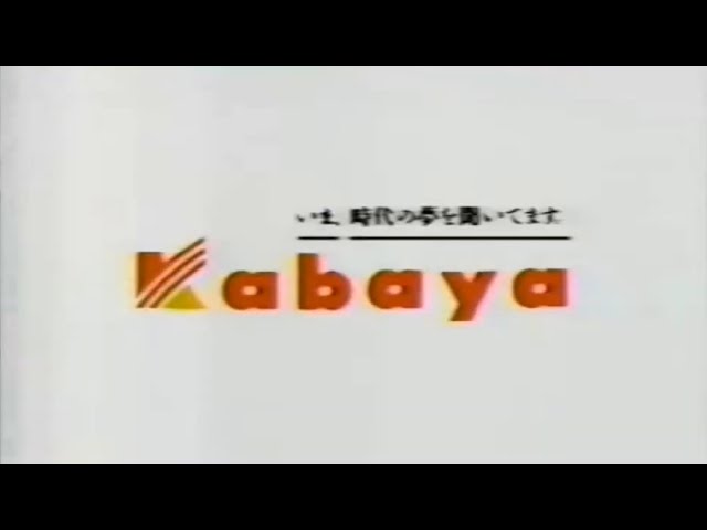 OJR Zoids Japanese Kabaya Classic Gum 1989 Commercial (Zoids