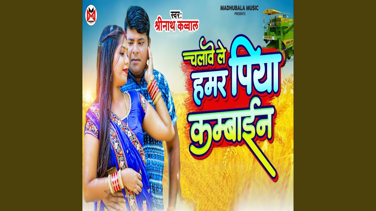 Chalaawe Le Hamar Piya Kambain - YouTube