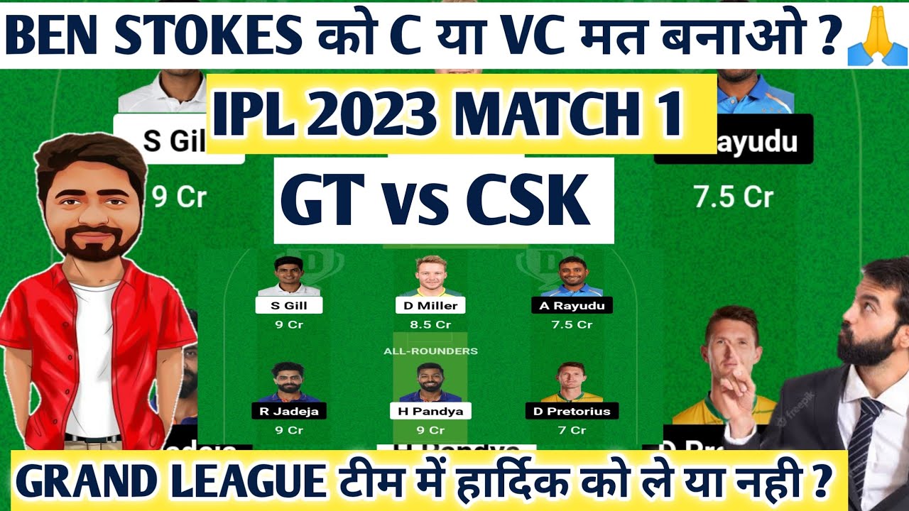 CSK vs GT DREAM 11 TEAM PREDICTION । IPL 2023 GT vs CSK DREAM 11 PREDICTION । IPL MATCH 1 DREAM 11 ।