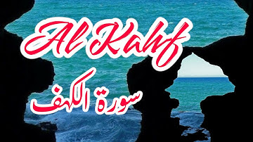 سورة الكهف كاملة برواية حفص | أجمل تلاوة هادئة تُريح القلب وتبعث السكينة | Surat Al Kahf
