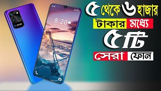 Top 5 Best Mobile Phones in 5000 To 6000 Rupees screenshot 4
