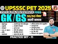UPSSSC PET GK GS MARATHON CLASS 2025 | PET STATIC GK | PET CURRENT AFFAIRS 2025 | JA/STENO UP GK/GS