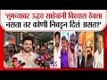 Varun Sardesai | 'तुमच्यावर उद्धव साहेबांनी विश्वास ठेवला नसता तर कोणी निवडून दिलं असत?'