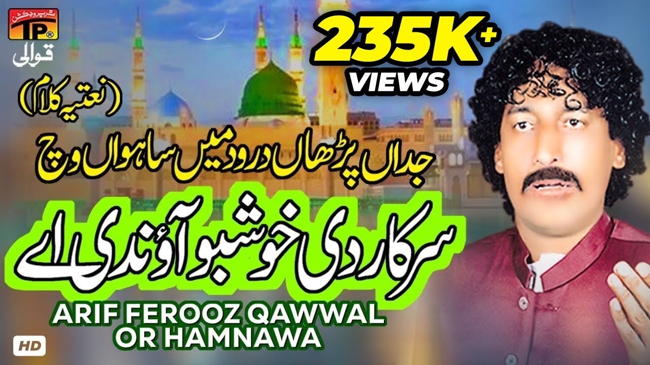 Jado Parhan Darood Main Sahwan Vich Sarkar Di Khushboo Aoundi Aey  Arif Ferooz Qawwal or Hamnawa