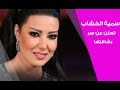 الفنانة سمية الخشاب تعلن عن سر رشاقتها في لقاء حصري مع موقع لالة مولاتي | Lala Moulati