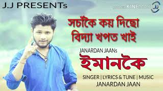 New Assamese Song 2020 Iman Koi Nasabi Dei Morom Lagi Jai Imanakoi
