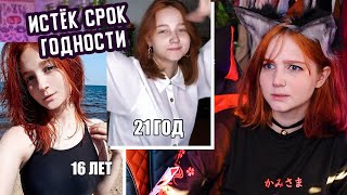 У девки СРОК ГОДНОСТИ ИСТЁК