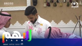 18  بصمة لكنها ليست للذكرى ! مبادرة رائعة من مشعل العتيبي | برنامج سهم