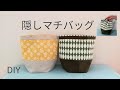 切り替えのある隠しマチバッグを作ってみました！How to make a fold gusset bag 如何制作折叠式马蒂包