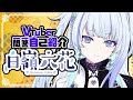 【自己紹介】VTuber一問一答自己紹介【\#新人VTuber / 白嶺六花】