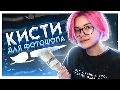 Мои кисти для Фотошопа (тут ты их можешь скачать)