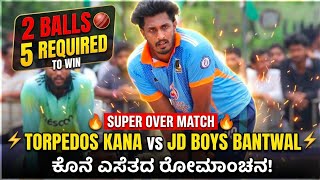 🔥 SUPER OVER THRILLER 😱 | Torpedos Kana vs JD Boys Bantwal ⚡ Kon Jeethega? 🏏