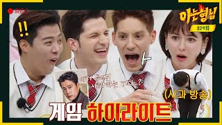 [Knowing bros✪Highlight] Guessing who the person is〈Knowing bros〉 | JTBC aired on 042322