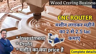 wood carving business | Modern wood furniture Design | CNC Router machine | Wood CNC Router machine