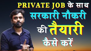 Private Job के साथ सरकारी नौकरी की तैयारी कैसे करें || Guidance || #aditya_ranjan_sir #maths screenshot 2