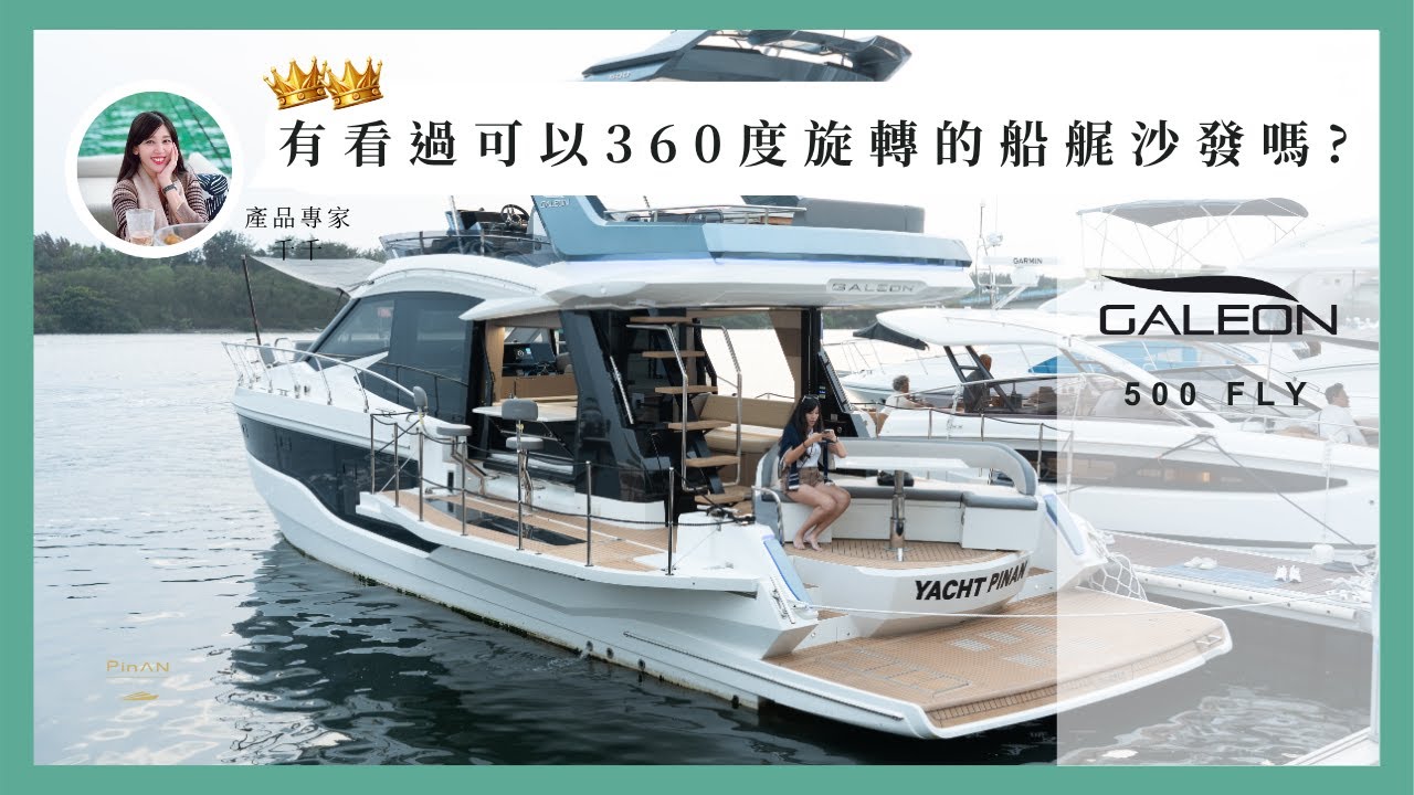 CP值最高的雙開甲板飛橋遊艇-Galeon 500 Fly