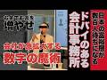 倒産寸前の企業を買収&売却の繰り返し【数字の操りで企業価値数倍で数百億】