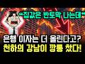 "발만 동동 구르는 7만 7천 집주인들" 한국은행 금리 인상 충격... 강남 아파트 무더기 경매 사태