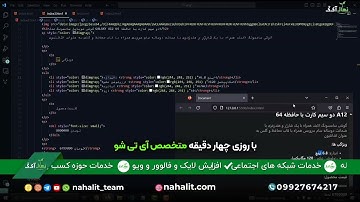 مجموعه اموزشی رایگان از نهال آی تی تیم آموزش Html & Css مدرس محمد مهدی سمیعی قسمت هفدهم