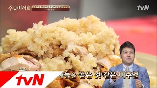 Wednesday Foodtalk 눈꽃같은 마늘과 담백한 통닭의 콜라보! 40년 내공의 ′마늘통닭′ 180516 EP.170