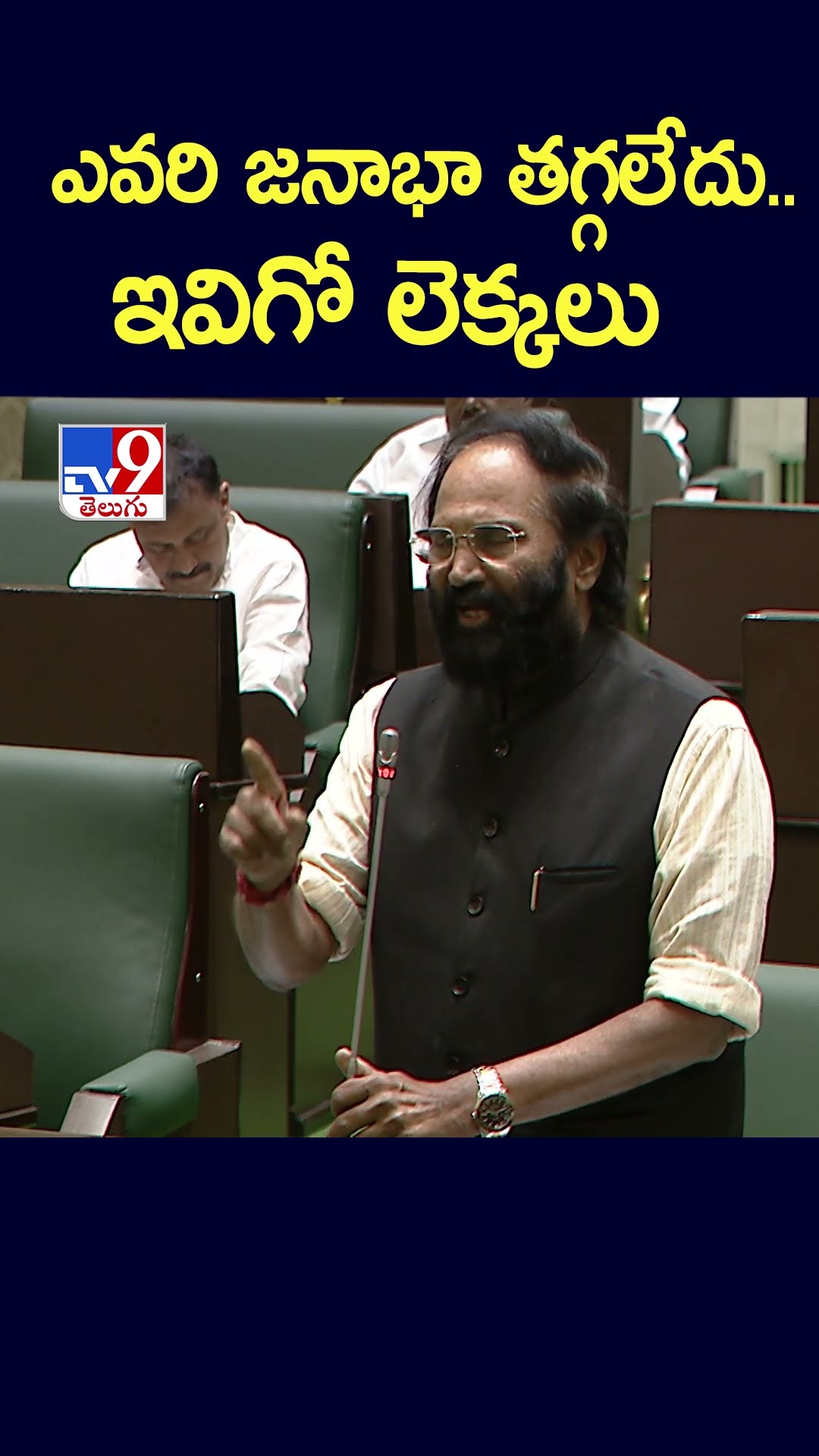 ఎవరి జనాభా తగ్గలేదు..ఇవిగో లెక్కలు: Minister Uttam Kumar Reddy - TV9