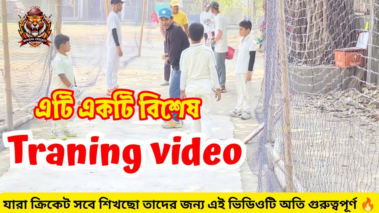 Cricket Talent না Hard Work? দেখুন নিজেই! | Bengal Cricket Academy 